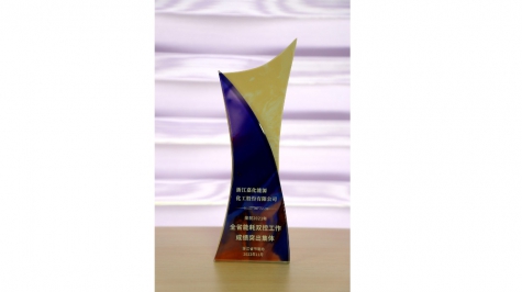 全省能耗雙控先進(jìn)集體